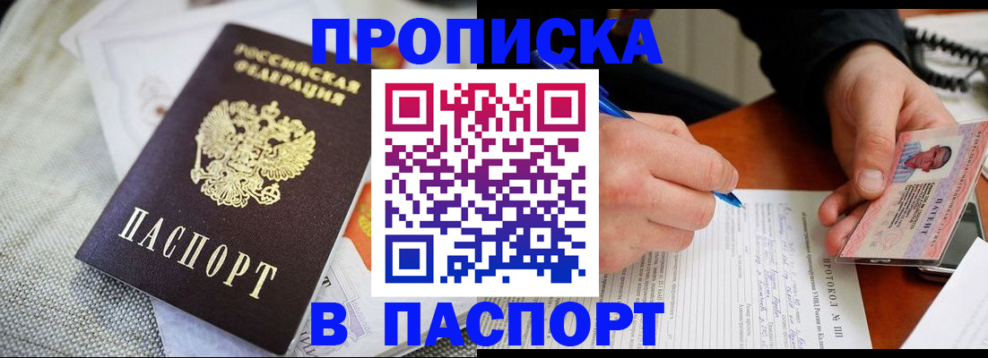 временная прописка в Азнакаево