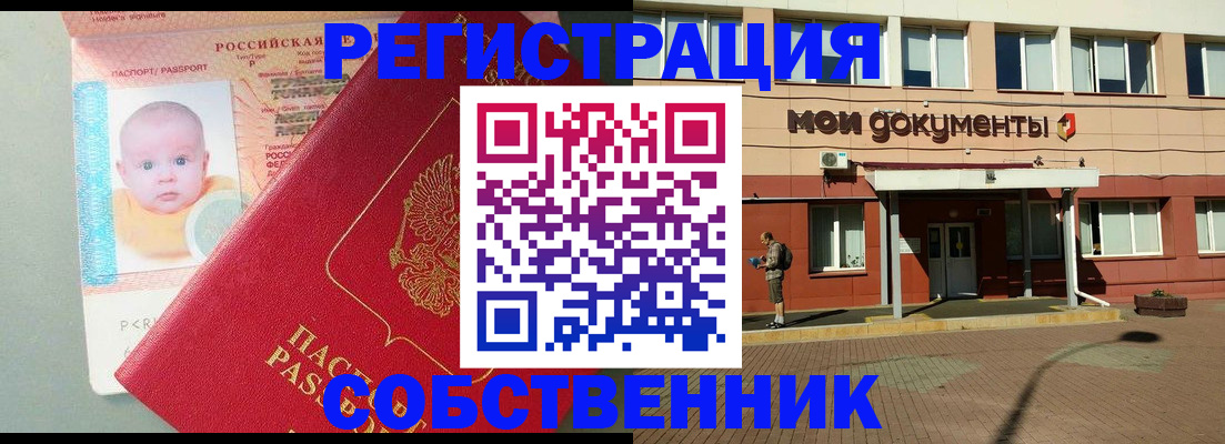 временная регистрация собственник в Азнакаево